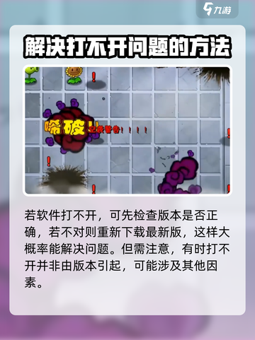 植物大战僵尸二战版打不开怎么办介绍截图3