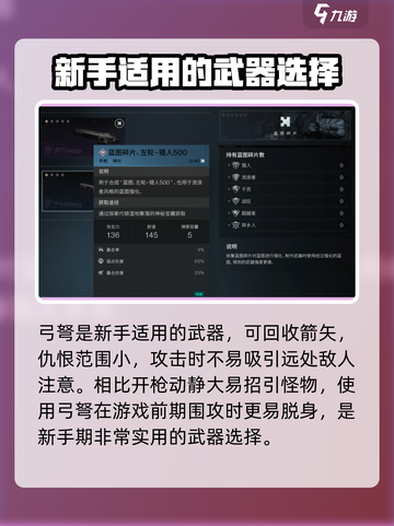 七日世界新手武器推荐​介绍截图2
