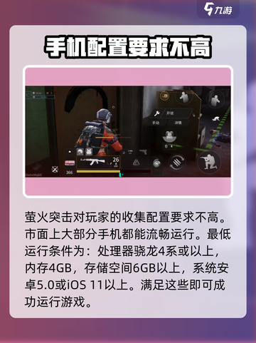 萤火突击配置要求🔥超低配也能玩！🎮截图2