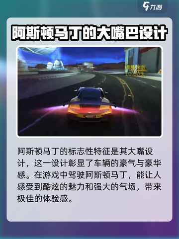 狂野飙车8阿斯顿马丁怎么样介绍截图2