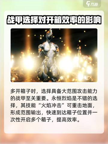 星际战甲手游刷箱子技巧分享介绍截图3