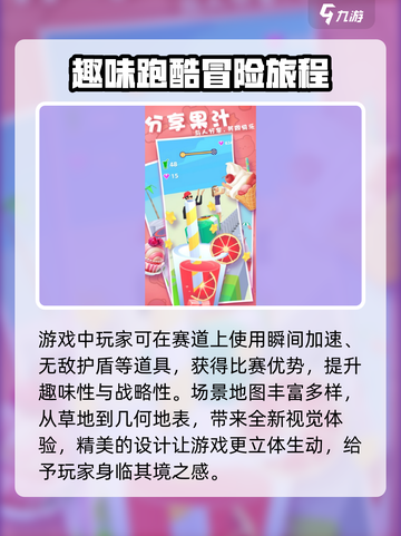 果汁向前冲玩法有哪些介绍截图4