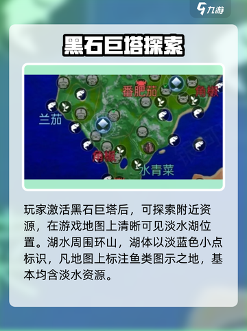 🎮《创造吧！我们的星球》淡水湖位置大揭秘！💧截图3