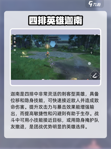 永劫无间手游四排必胜🔥英雄推荐🚀截图4