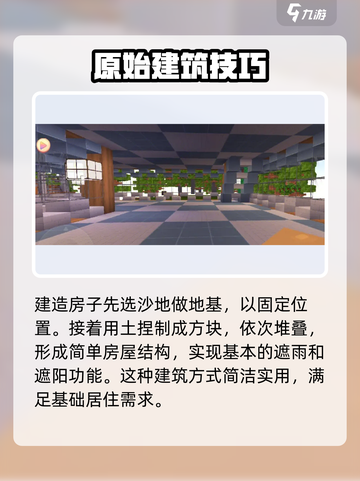 泡泡先锋怎么建房子介绍截图3