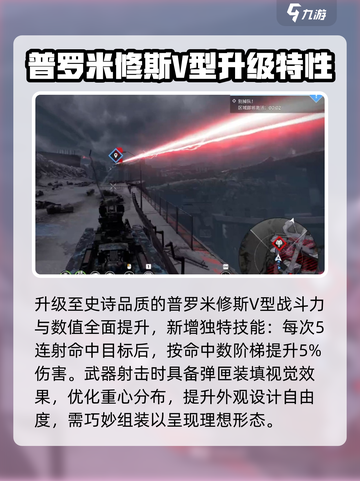 创世战车🔥普罗米修斯V型武器曝光！史诗级战力💥截图4