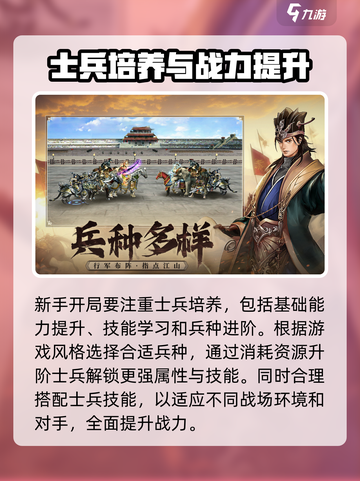 三国群英传国战版🔥新手必看！极速上手攻略🎉截图3