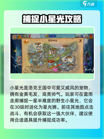洛克王国手游🔥小星光超强攻略🌟必看！截图2