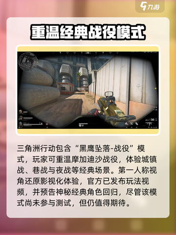 三角洲行动🔥新手必看玩法攻略🎉截图4