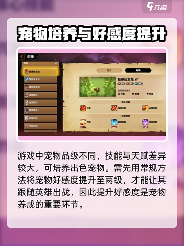 万龙觉醒🔥宠物好感度培养攻略来啦！截图2