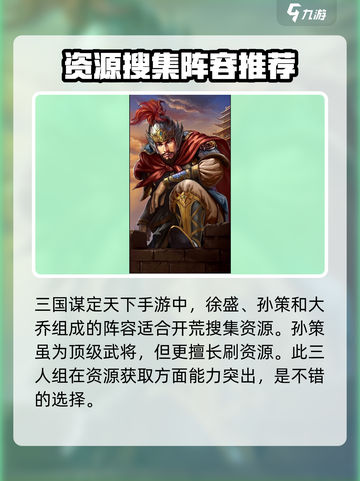 三国谋定天下🔥最强阵容搭配秘籍🎉截图4