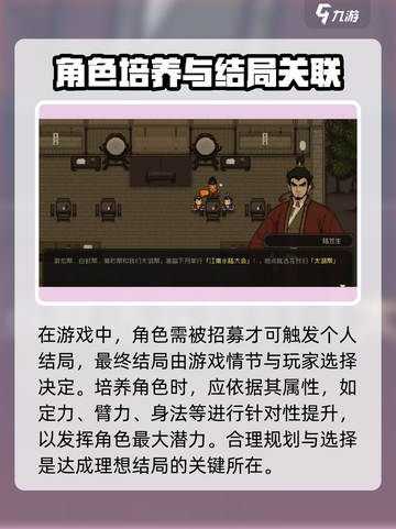 大江湖之苍龙与白鸟夜游狐结局指南介绍截图3