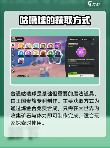 洛克王国手游道具有哪些介绍截图2