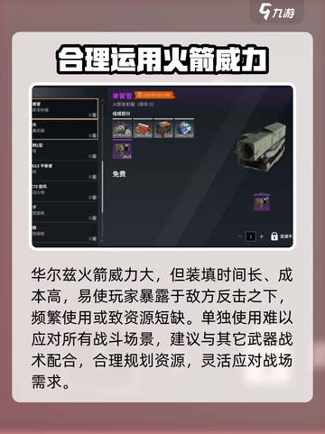 创世战车华尔兹火箭好用吗介绍截图4