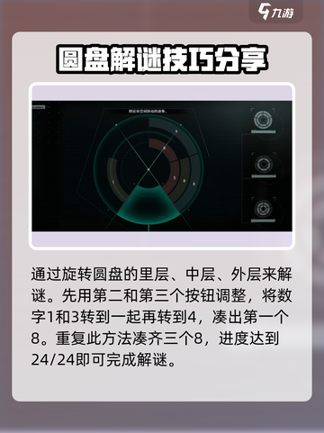 七日世界星尘检测器怎么解谜介绍截图4