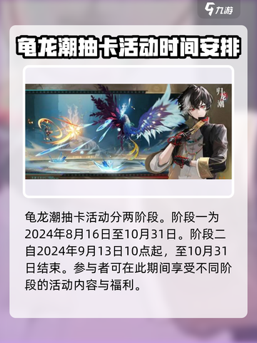 归龙潮抽卡活动怎么样介绍截图3