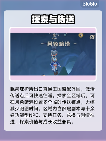 🎮洛克王国月兔暗港传送速达！截图5