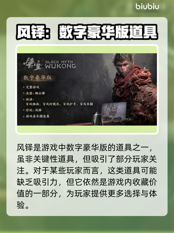 黑神话悟空：风铎作用大揭秘！✨游戏党必看截图2