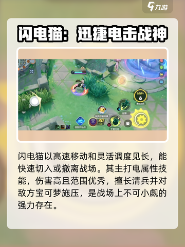 宝可梦大集结⚡闪电猫玩法攻略，轻松上分秘籍！截图2
