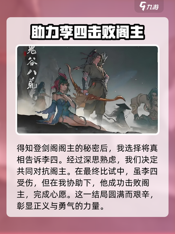 鬼谷八荒🔥主线剧情大起底，修仙迷必看！截图3