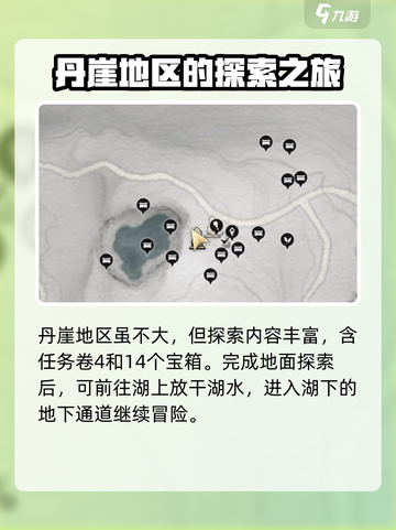 燕云十六声丹崖攻略介绍截图2