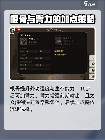 大江湖之苍龙与白鸟剑法加点推荐介绍截图3