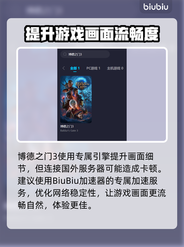 博德之门3⚡加速器下载安装教程来啦！🎉截图4