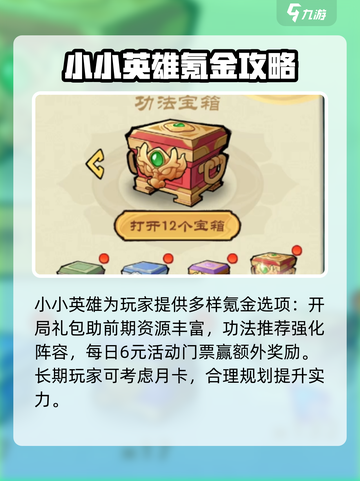 小小英雄新手攻略介绍截图5