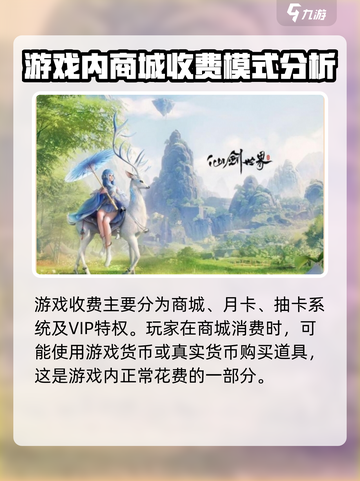 仙剑世界收费模式分享介绍截图3