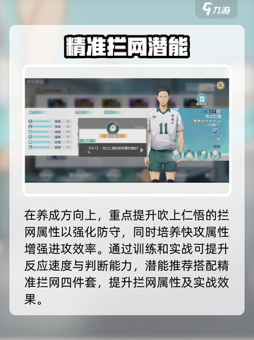 《排球少年手游》吹上仁悟强度爆表💥截图3