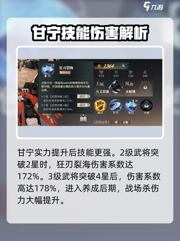 三国志幻想大陆2枭之歌甘宁好用吗介绍截图3