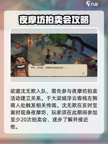 大侠立志传沈无欺入队方法有哪些介绍截图4