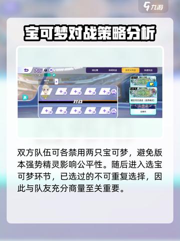 宝可梦大集结🔥选秀模式玩法曝光，必看技巧一手掌握！截图3