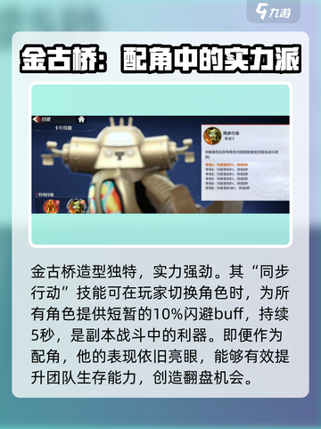 奥特曼传奇英雄2金古桥🔥技能全揭秘💥截图2