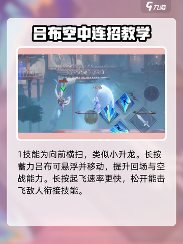 王者荣耀⭐吕布连招教学｜星之破晓御风骁将🔥截图3