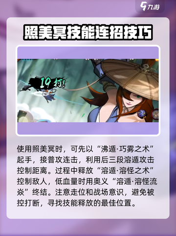 火影忍者手游照美冥侠隐江湖怎么样介绍截图4