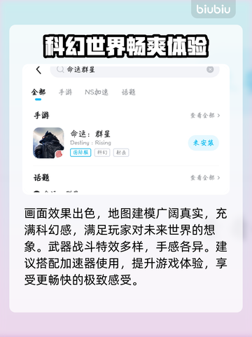 命运群星加速器推荐🌟哪个好用？玩家亲测分享🎉截图3