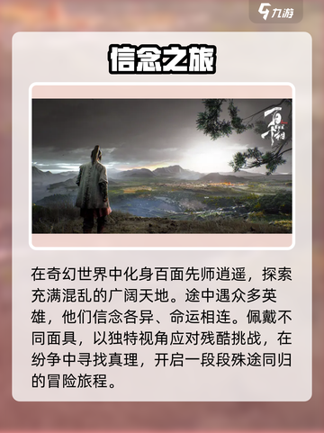 百面千相是网游吗介绍截图3