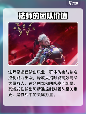 神魔大陆🔥最强职业大起底！你猜对了吗？截图4