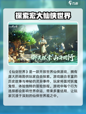 仙剑世界可以联机吗介绍截图2