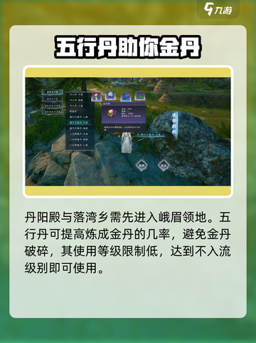 蜀山初章五行珠在哪获取介绍截图4