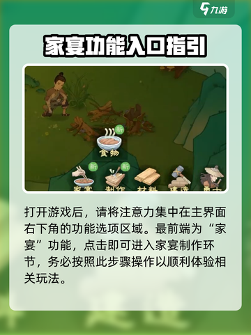 桃源记2如何举办家宴介绍截图2