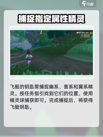洛克王国🔥世界飞艇钥匙获取秘籍💎截图3
