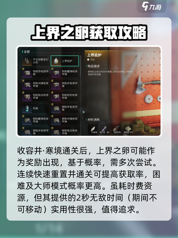 七日世界上界之卵获取攻略介绍截图4