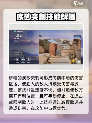 天启行动：砂幔角色🔥超强攻略，玩转游戏必备！截图3