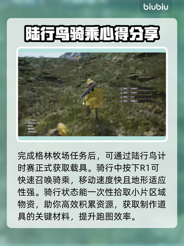 最终幻想7重生🔥载具获取全攻略🚗截图3