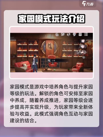 归龙潮家园模式怎么玩介绍截图2
