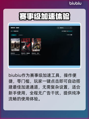 🔥绝地求生加速器推荐！吃鸡超稳不卡💥截图5
