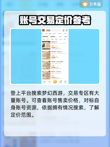 梦幻西游账号估价秘籍🔥超准平台推荐！👇截图3