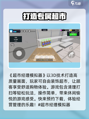 超市经理模拟器玩法介绍介绍截图2